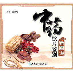 中藥飲片 傳統(tǒng)智慧與現(xiàn)代科學(xué)的融合